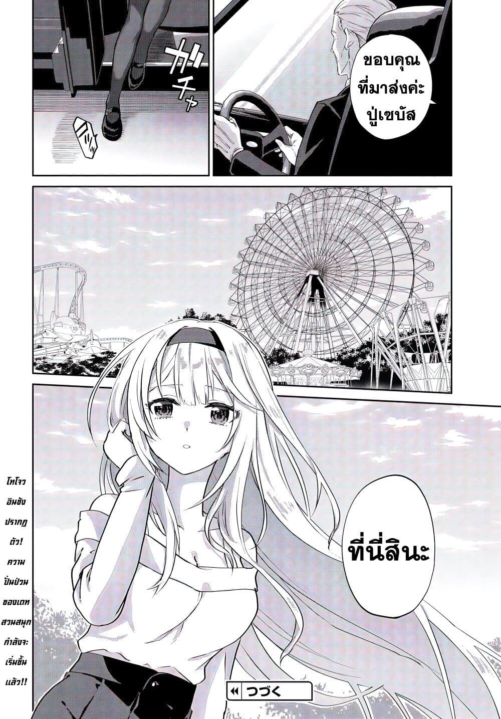 Romcom Manga ni Haitte Shimatta ตอนที่ 6.2 (12)