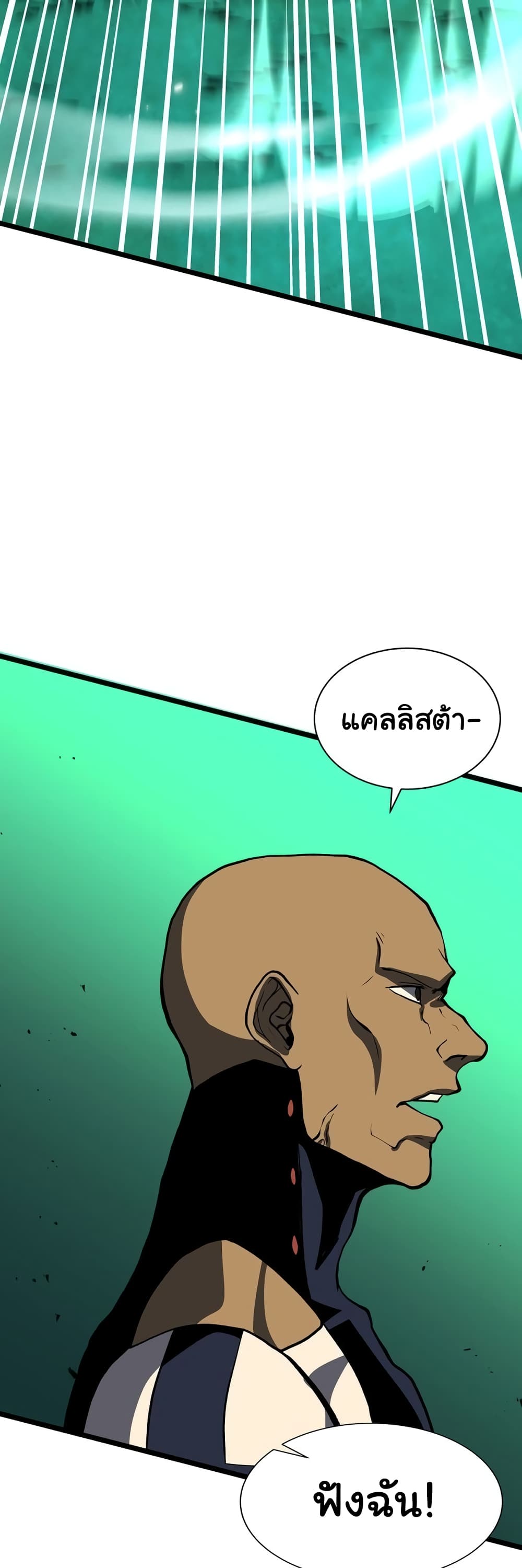 God Game ตอนที่ 28 (4)