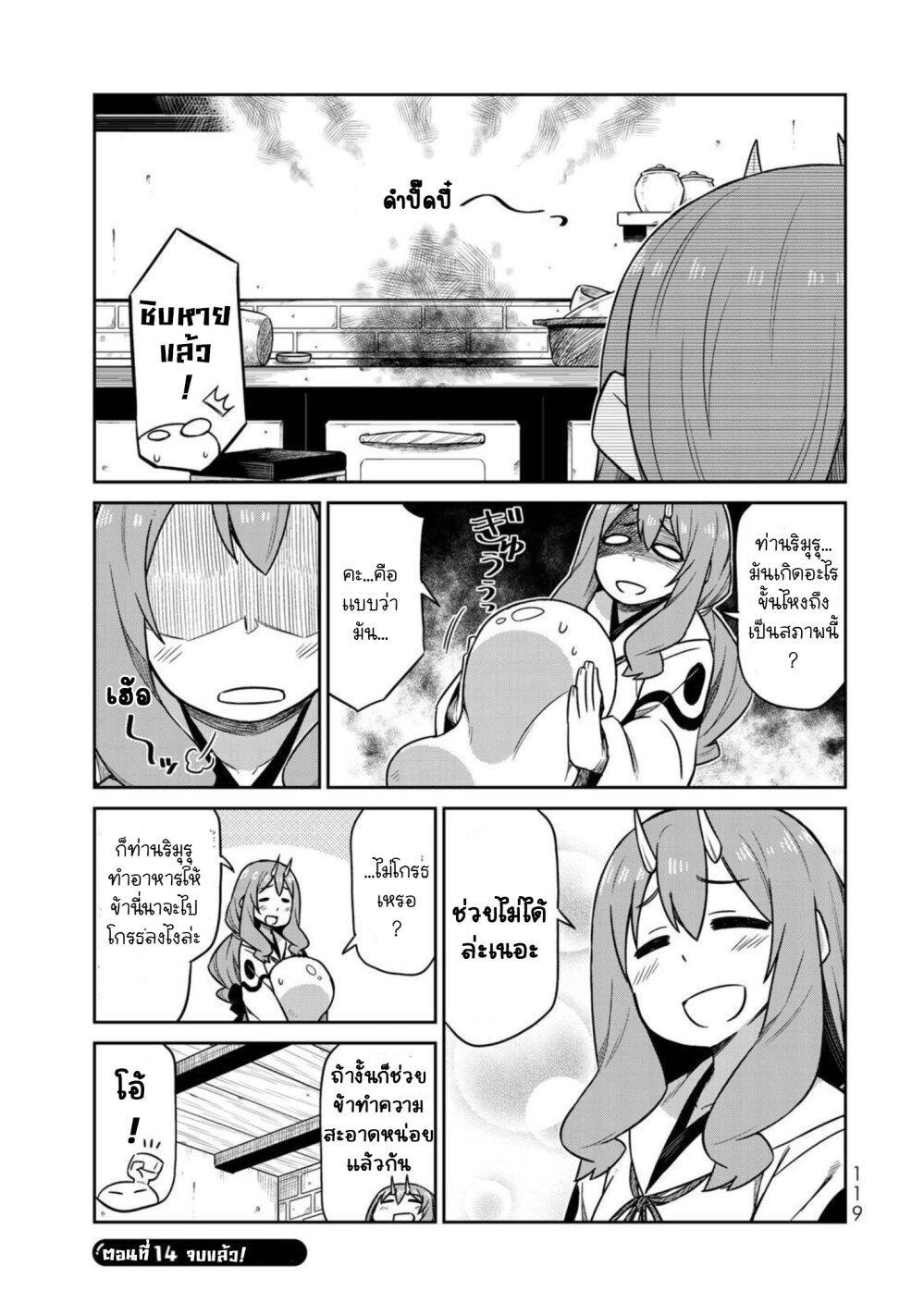 Tenchura! Tensei Shitara Slime Datta Ken 14 17