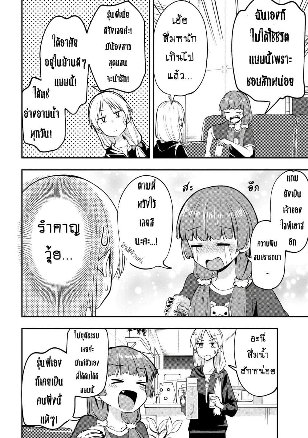 Bocchi the Rock! Gaiden – Hiroi Kikuri no Fukazake Nikki ตอนที่ 4 (14)