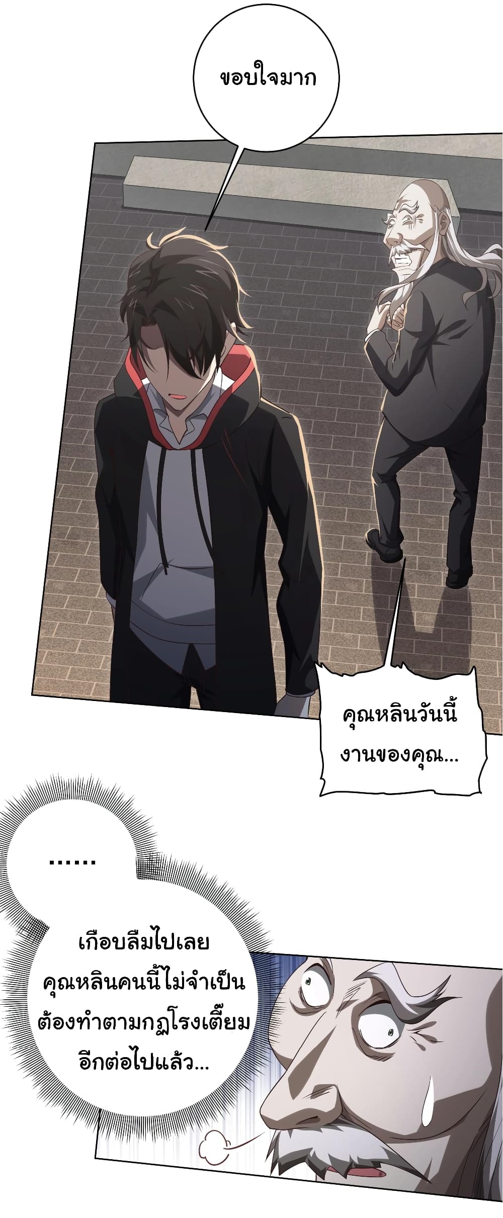 Start with Trillions of Coins ตอนที่ 10 (11)
