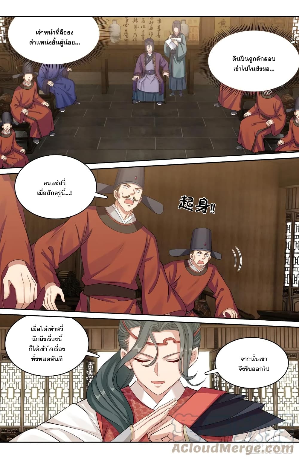 Nightwatcher ตอนที่ 143 (13)