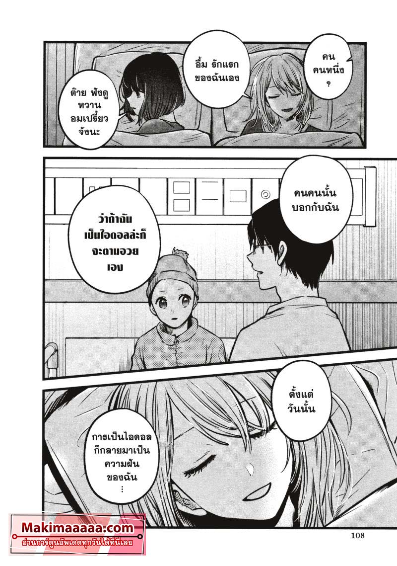 Oshi no Ko 36 (12)