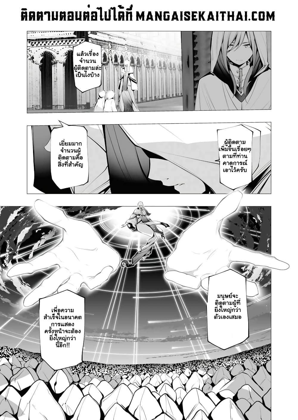 The Serial Killer Is Reincarnated Into the Another World ตอนที่ 12.2 (15)