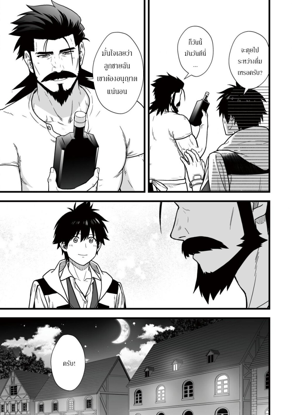 Yuiitsu Muni No Saikyou Tamer 12 13