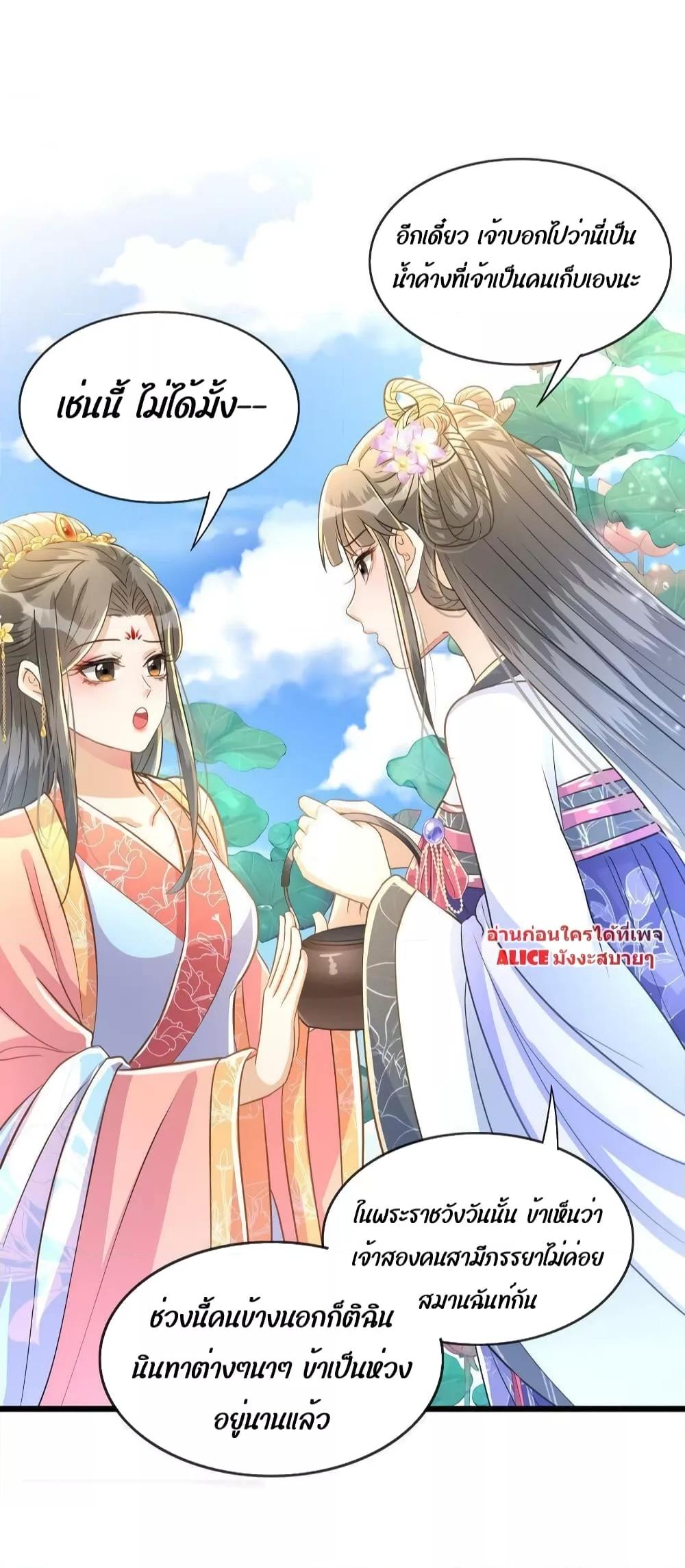 But what if His Royal Highness is the substitute – หากเขาเป็นแค่ตัวแทนองค์รัชทายาทล่ะ ตอนที่ 14 (10)