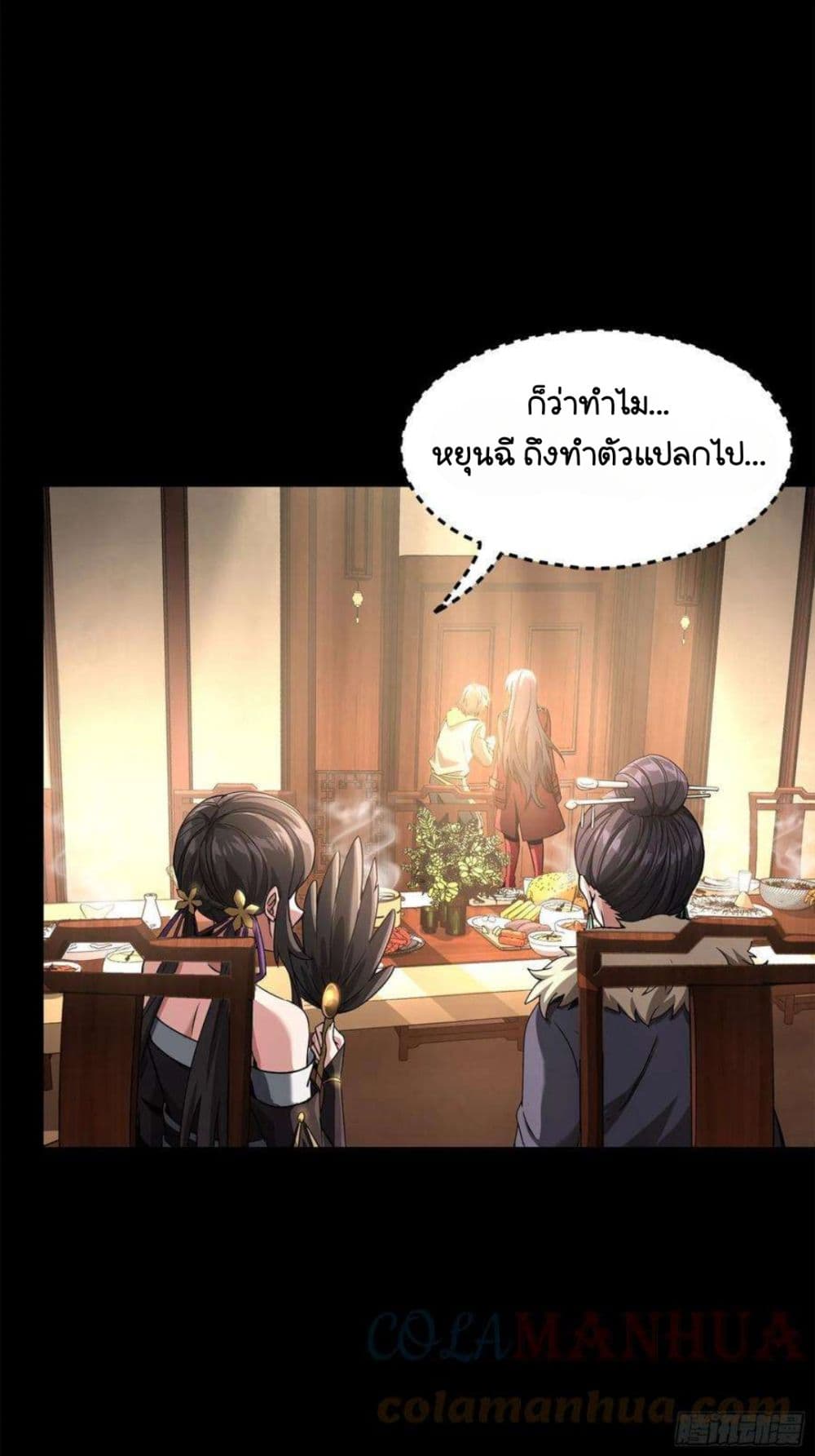 Legend of Star General ตอนที่ 100 (6)
