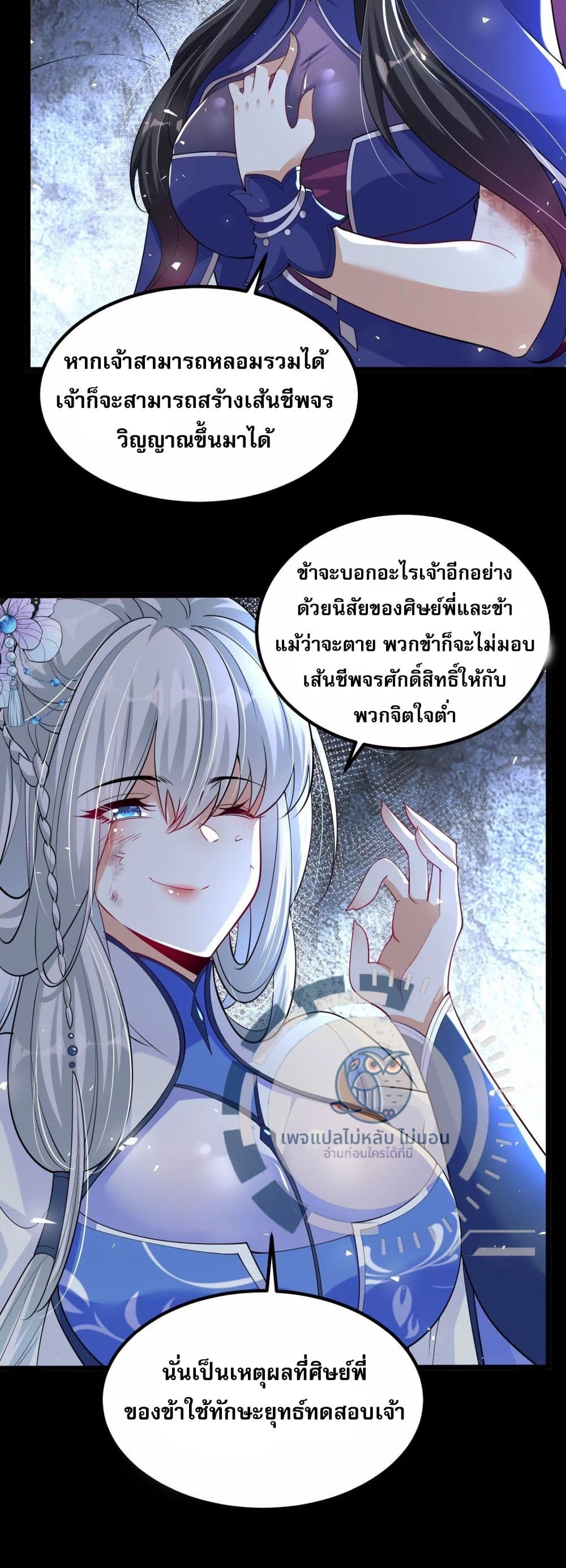 Challenge the Realm of the Gods ตอนที่ 3 (19)