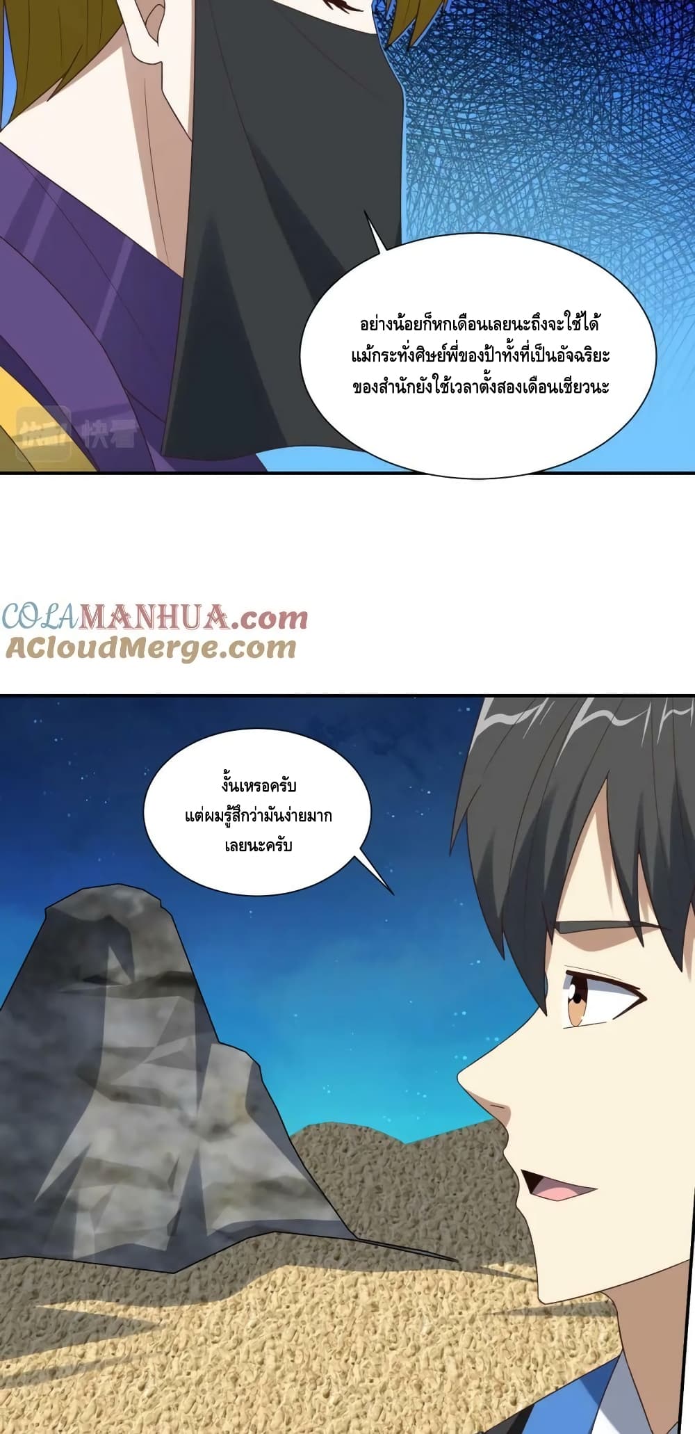 High Energy Strikes ตอนที่ 264 (25)
