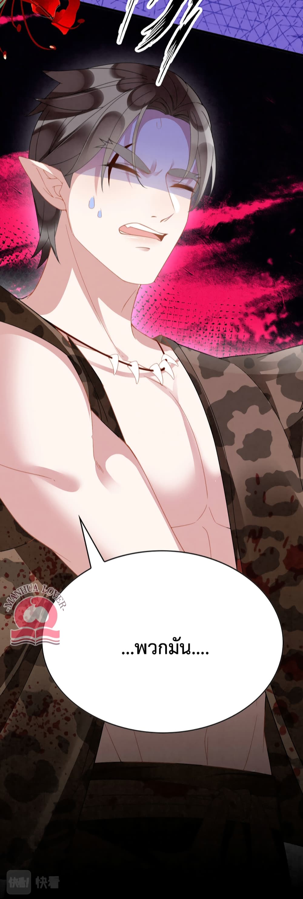 Help! The Snake Husband Loves Me So Much! ตอนที่ 26 (44)