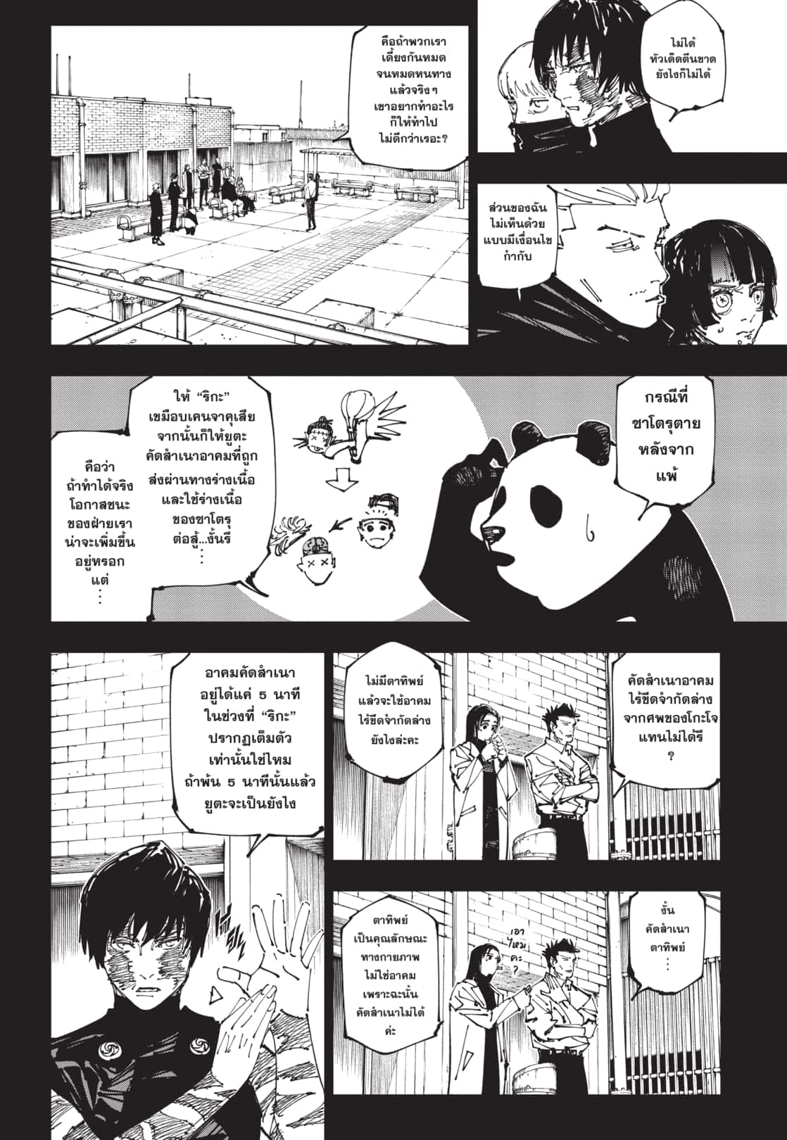 Jujutsu Kaisen 261 (6)