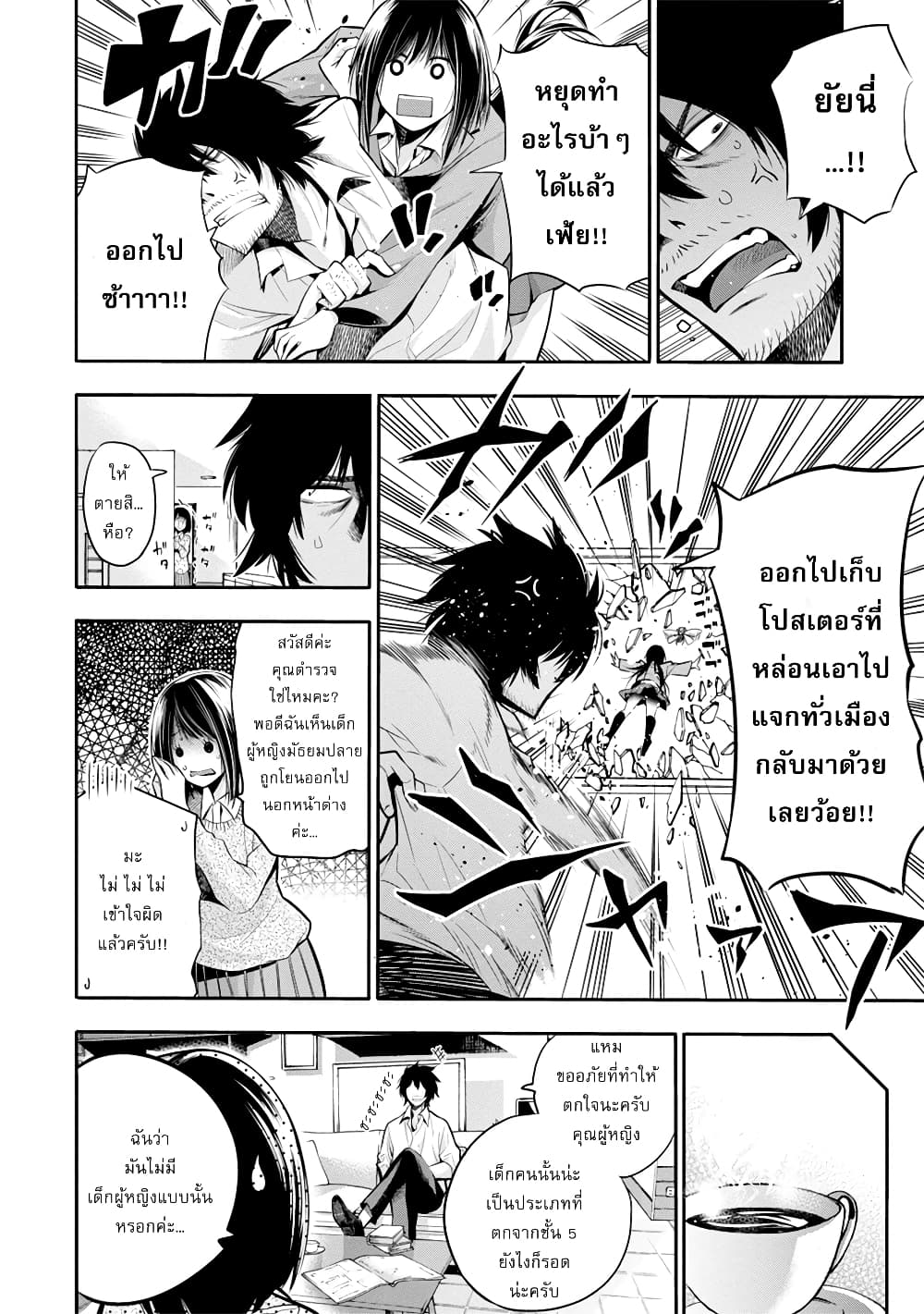 Mattaku Saikin no Tantei to Kitara ตอนที่ 3 (6)