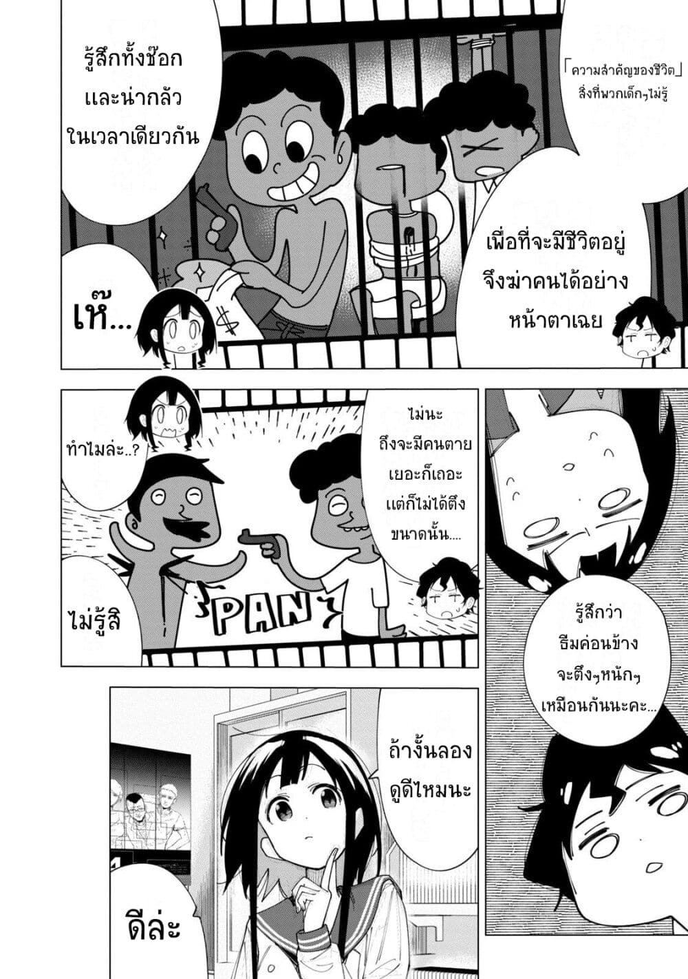 R15+ ja dame desu ka ตอนที่ 3 (16)