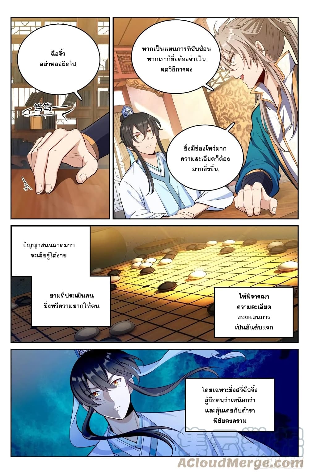 Nightwatcher ตอนที่ 65 (3)