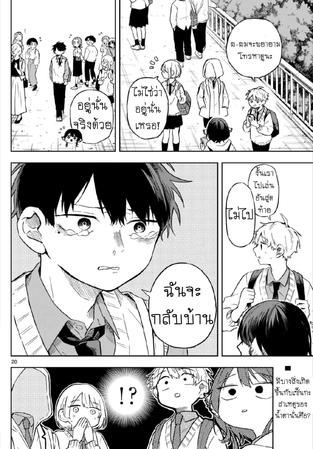 Ogami Tsumiki to Kinichijou. ตอนที่ 4 (20)