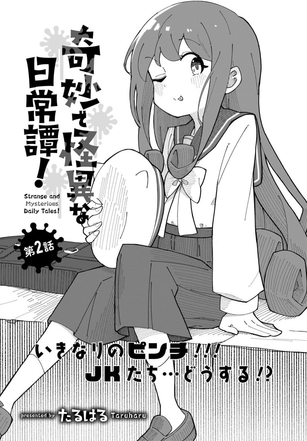 Kimyou de Kaii na Nichijou Tan! ตอนที่ 2 (1)