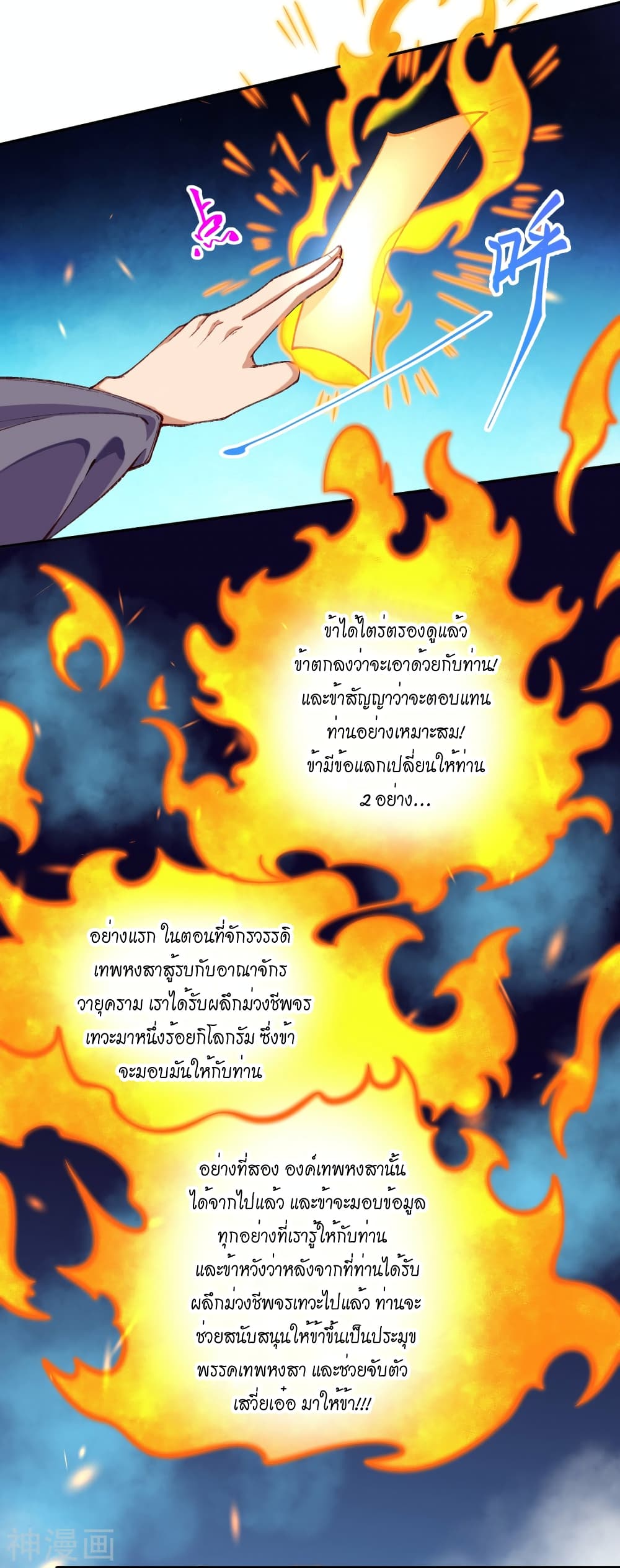 Against the Gods อสูรพลิกฟ้า ตอนที่ 492 (42)