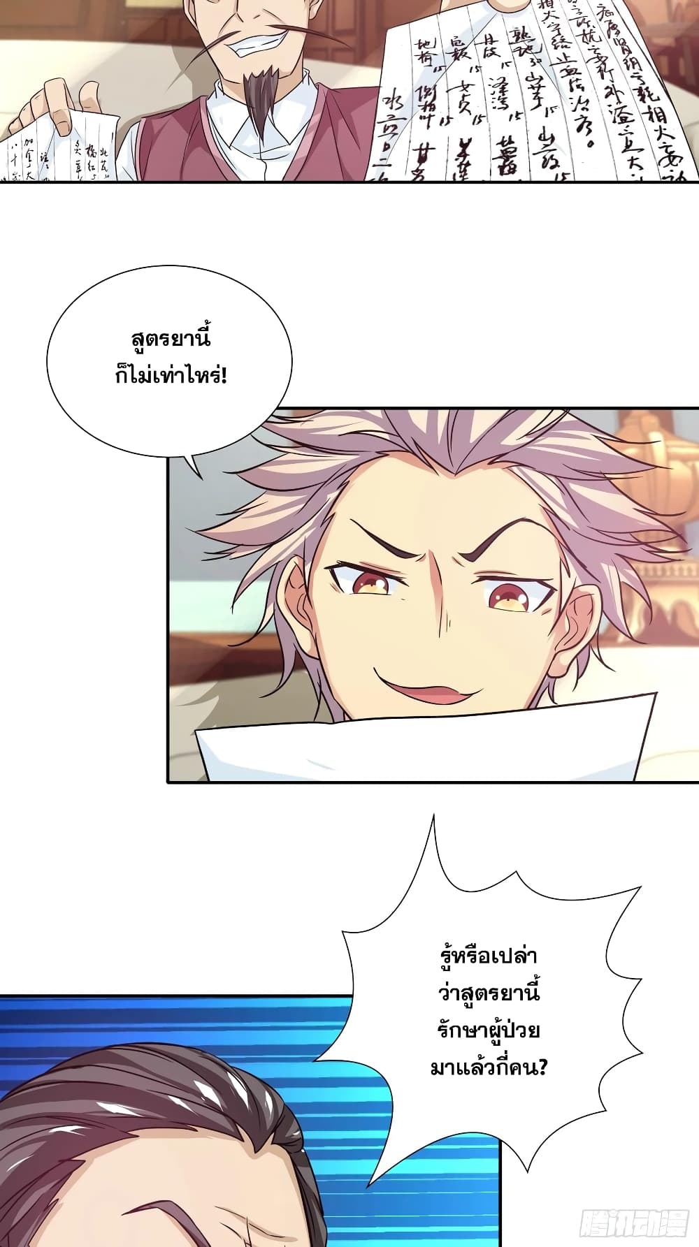 I Am A God of Medicine ตอนที่ 95 (7)