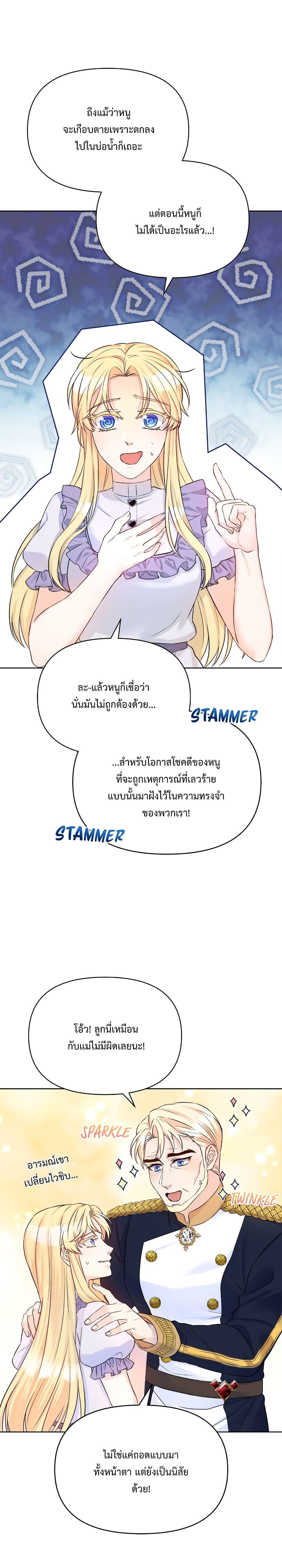 Lady Edita ตอนที่ 2 (16)