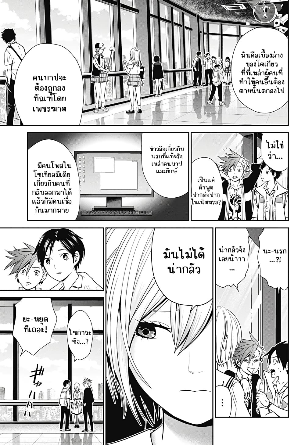 Shin Tokyo ตอนที่ 1.2 (4)