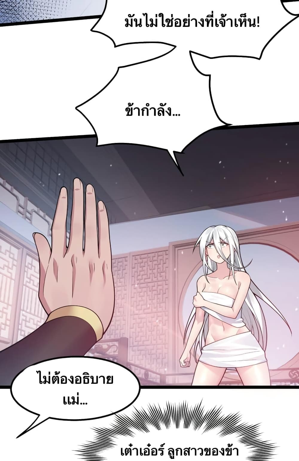 Godsian Masian from Another World ตอนที่ 120 (28)