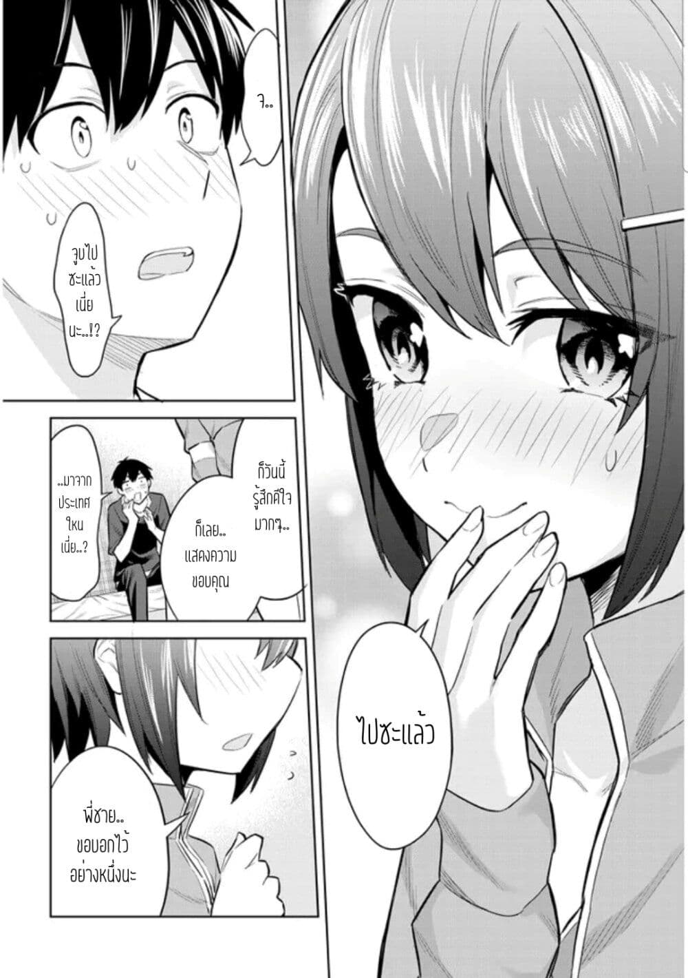 Jitsu wa Imouto Deshita 9 24