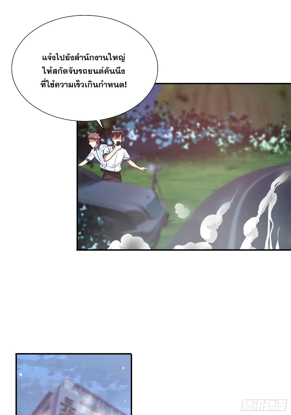 I Am A God of Medicine ตอนที่ 86 (10)