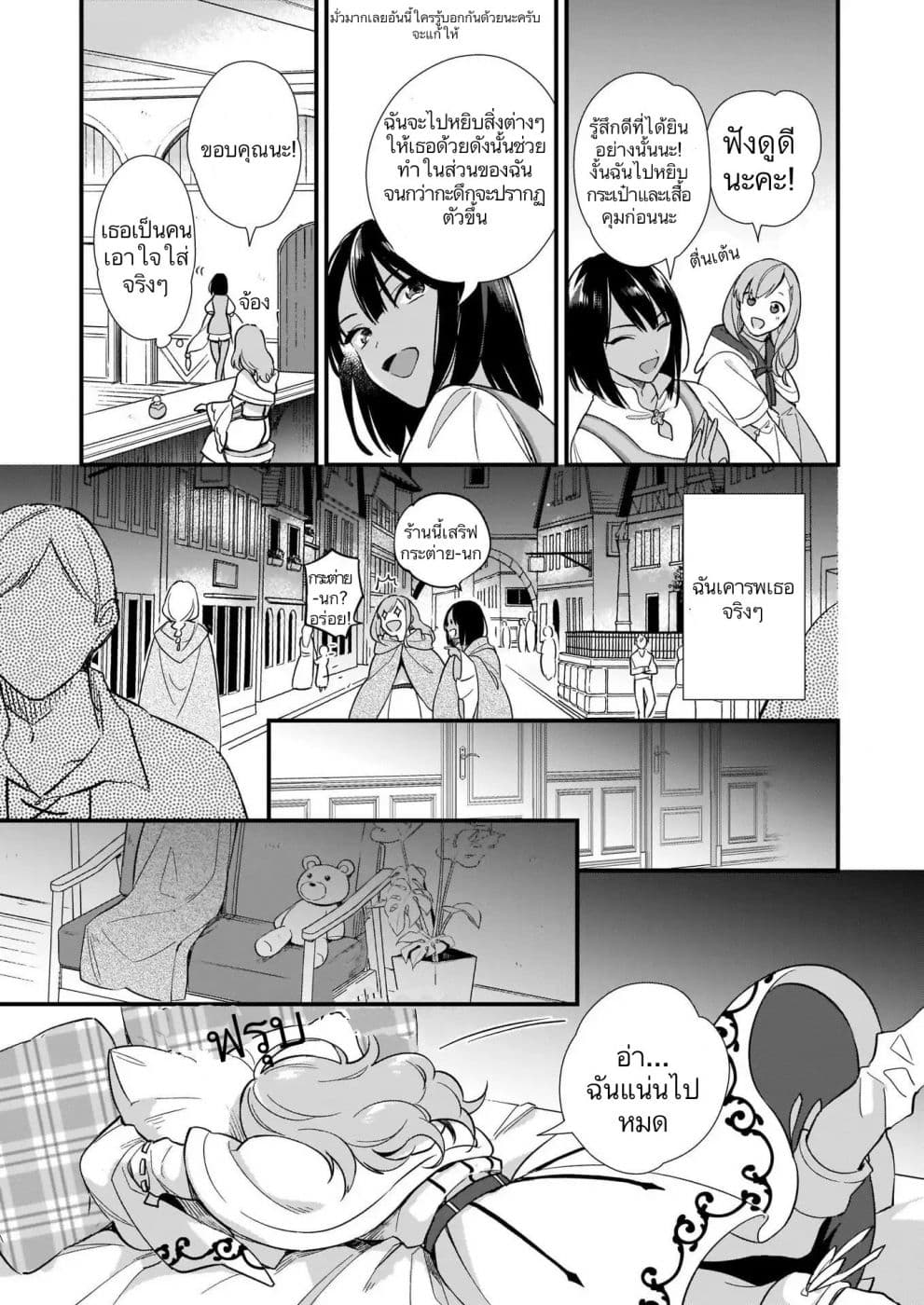 I Want to Be a Receptionist of The Magic World! ตอนที่ 5 (19)