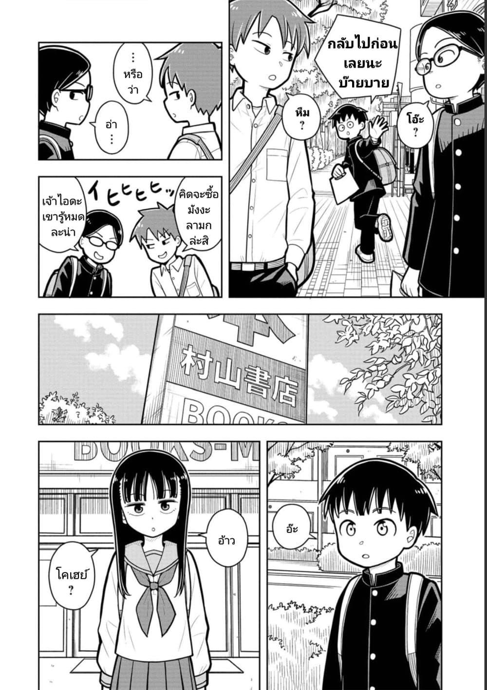 Kyou kara Hajimeru Osananajimi ตอนที่ 18 (10)
