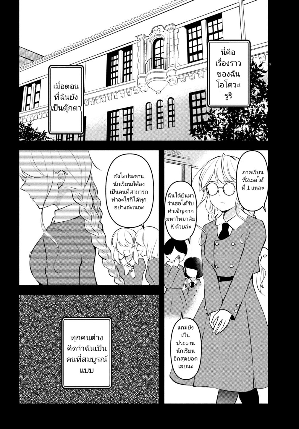 Itsumo Baka ni Shite 7 09