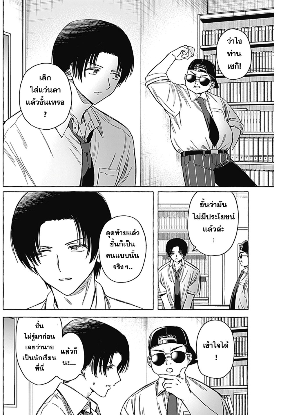 Renai Daikou 11 03