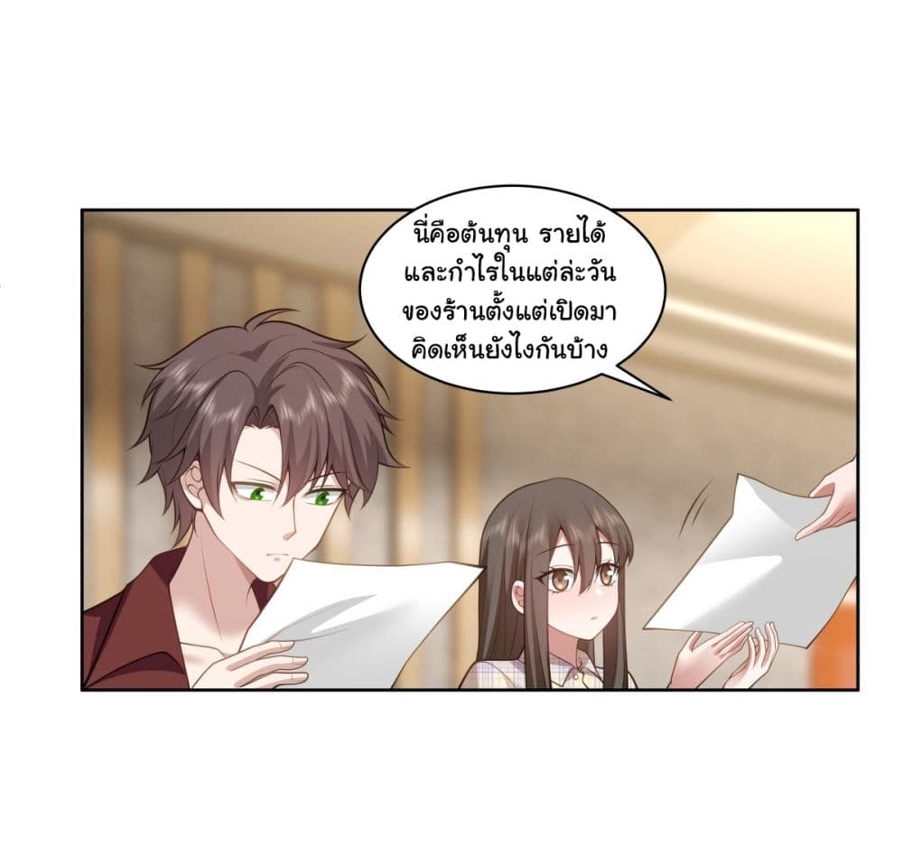 I Really Don’t Want to be Reborn ตอนที่ 152 (26)