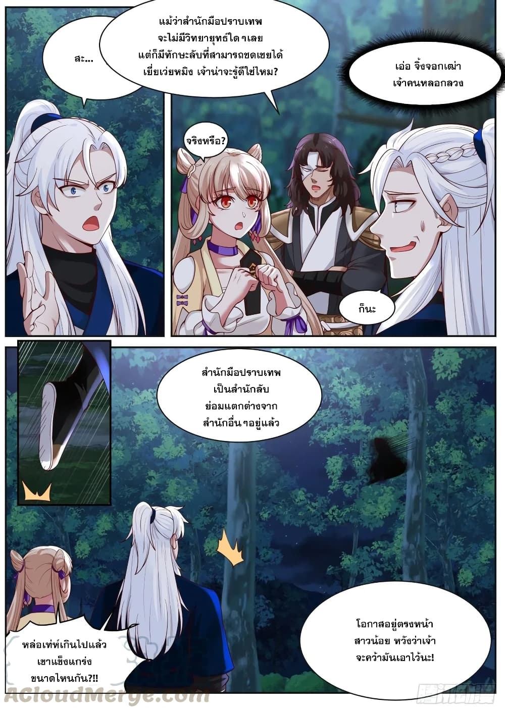 EXP Absorption System ตอนที่ 7 (6)
