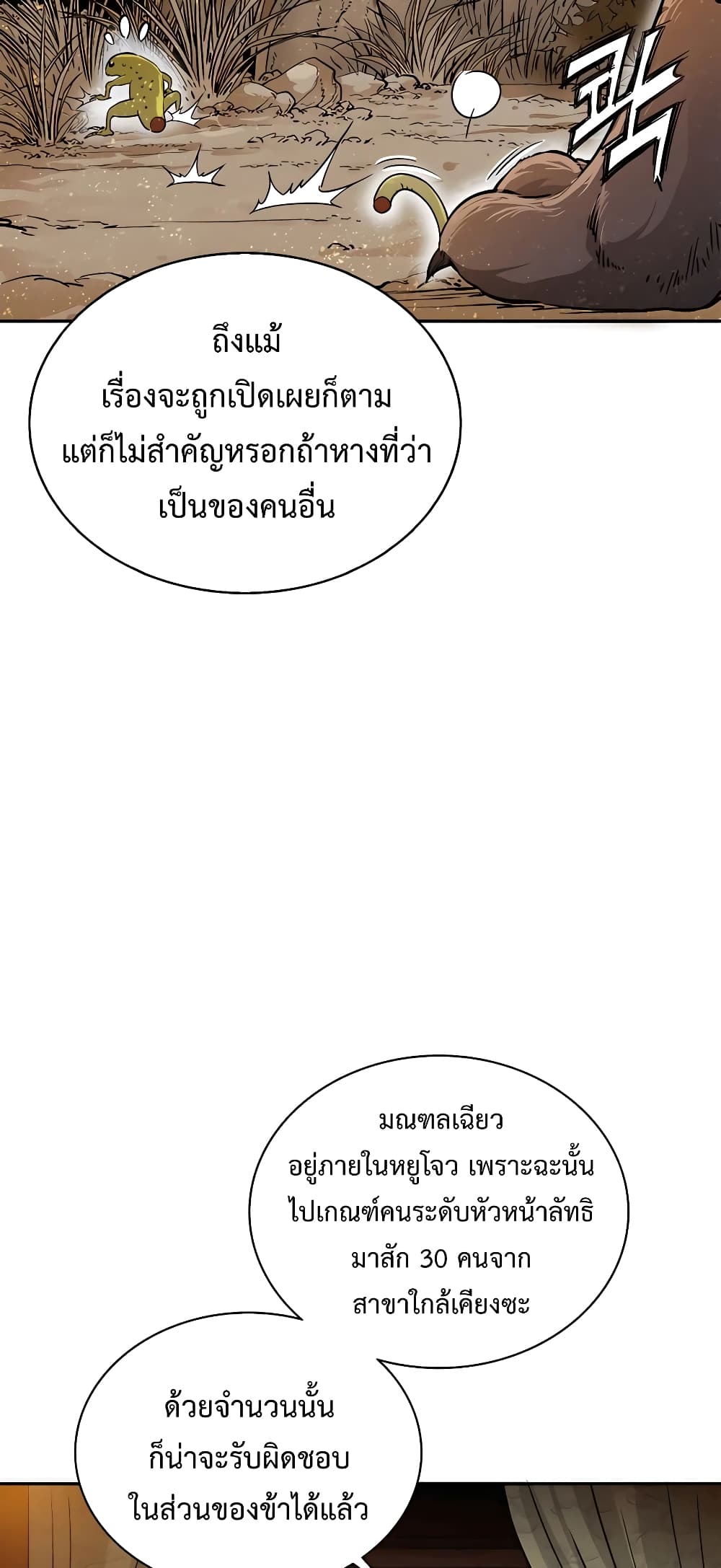 I Reincarnated as a Legendary Surgeon ตอนที่81 (9)