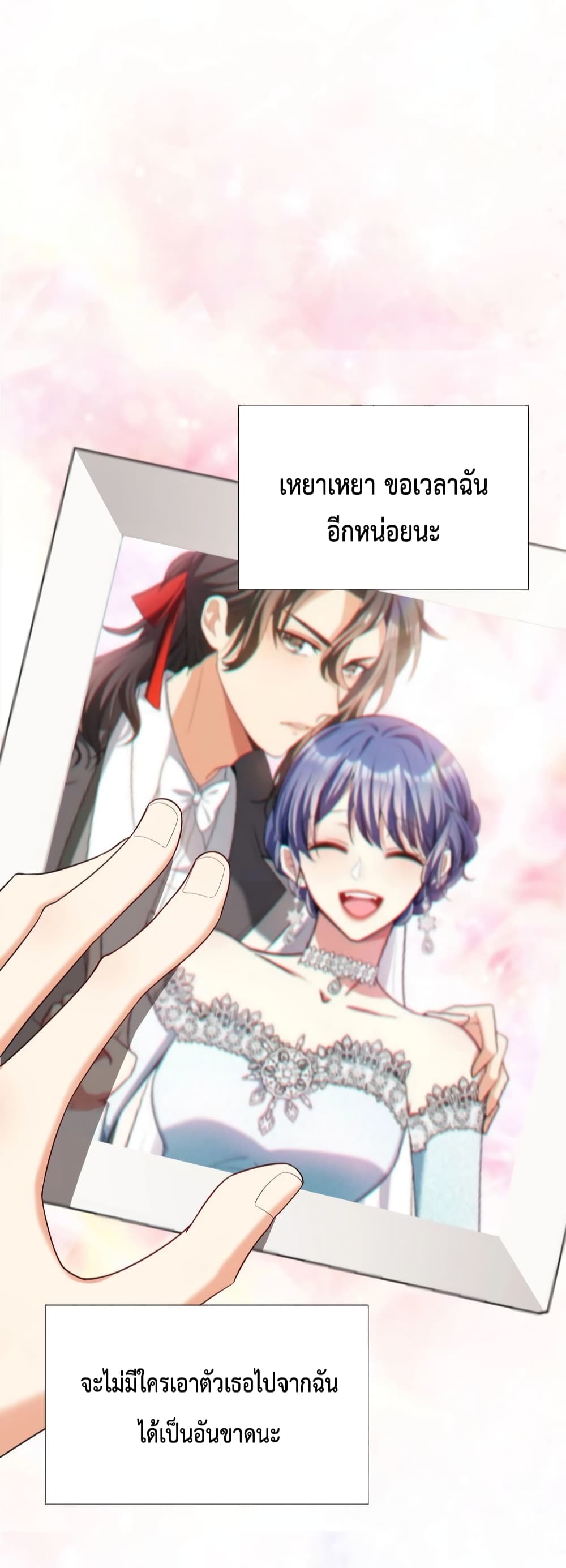 Game of Affection ตอนที่ 102 (16)