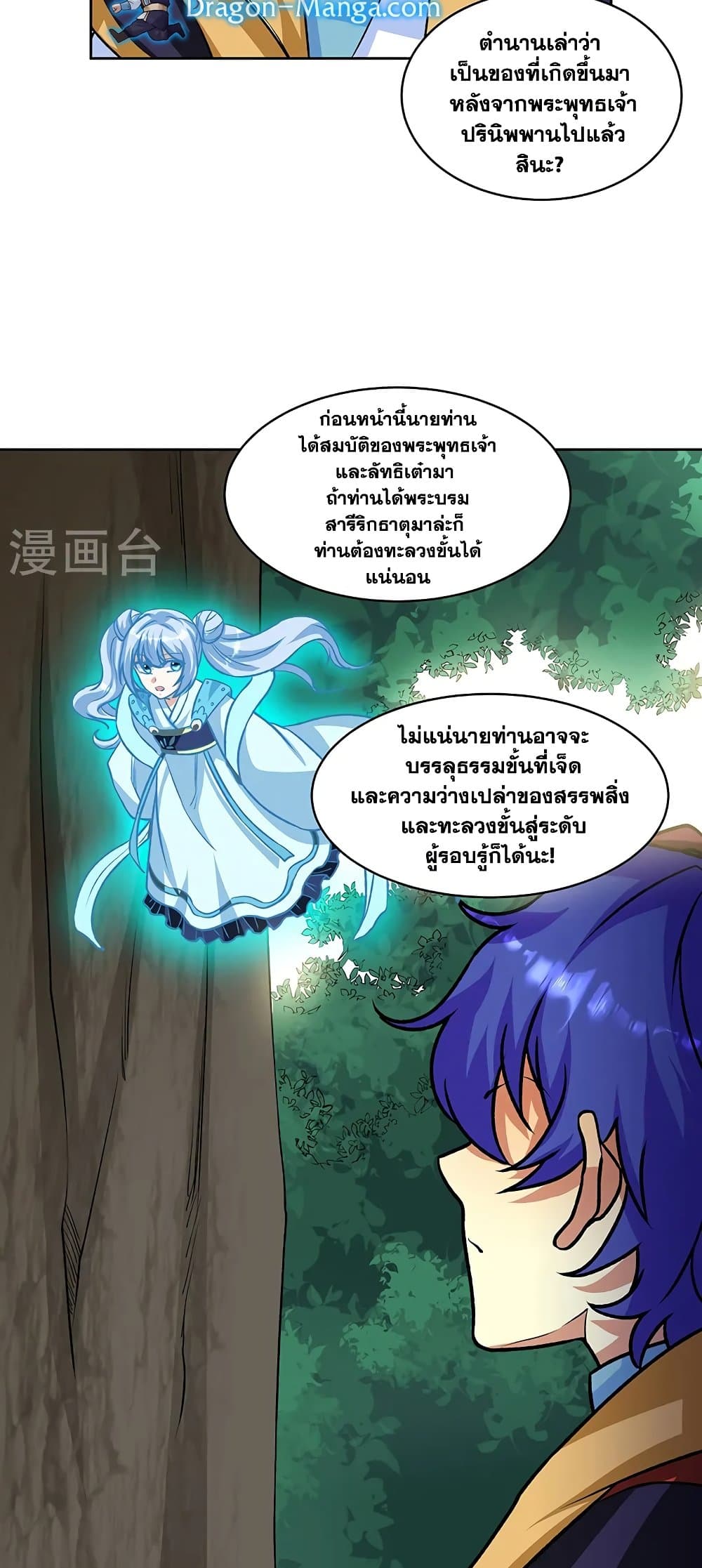 WuDao Du Zun ตอนที่ 518 (17)
