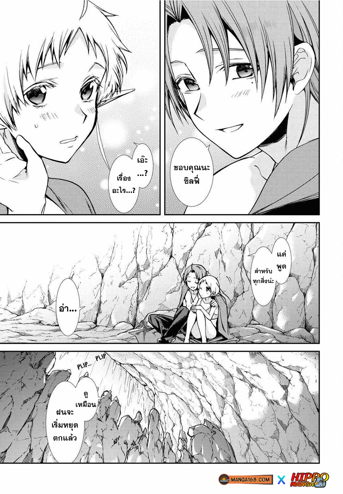 Mushoku Tensei ตอนที่ 75 (21)
