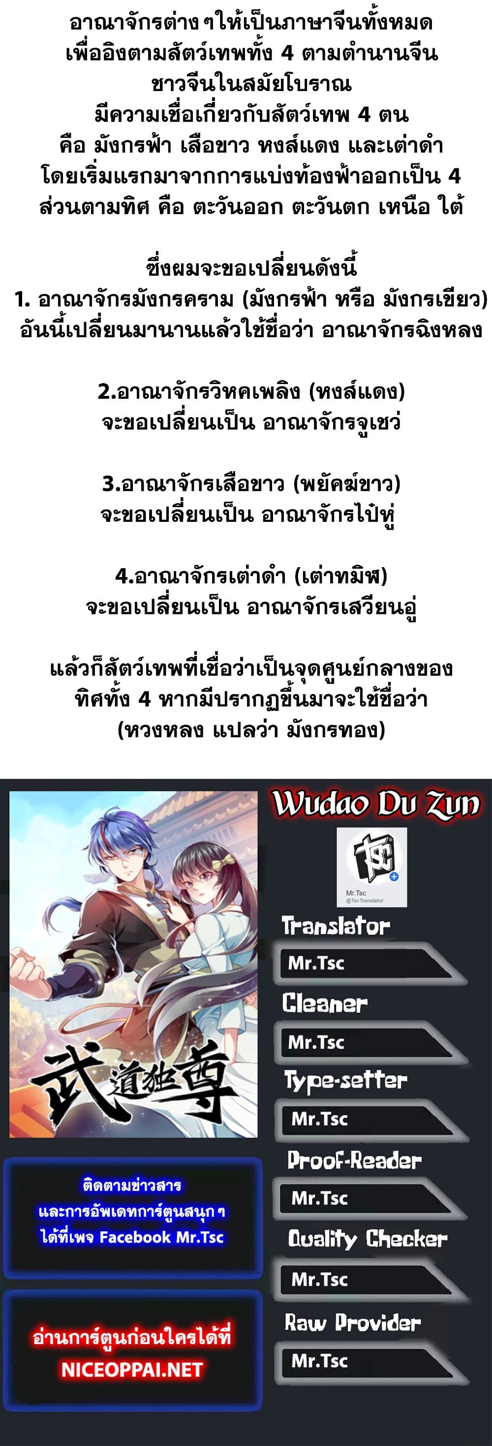 WuDao Du Zun ตอนที่ 450 (30)