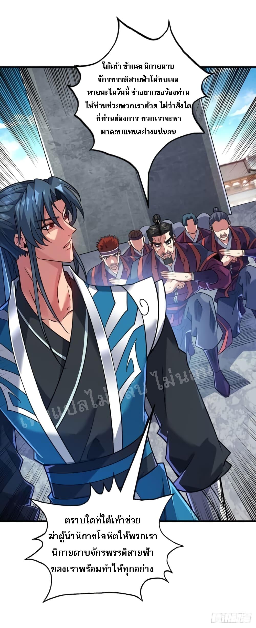 Emperor Nine Characters การกลับมาของจักรพรรดิ 9 อักษร ตอนที่3 (7)