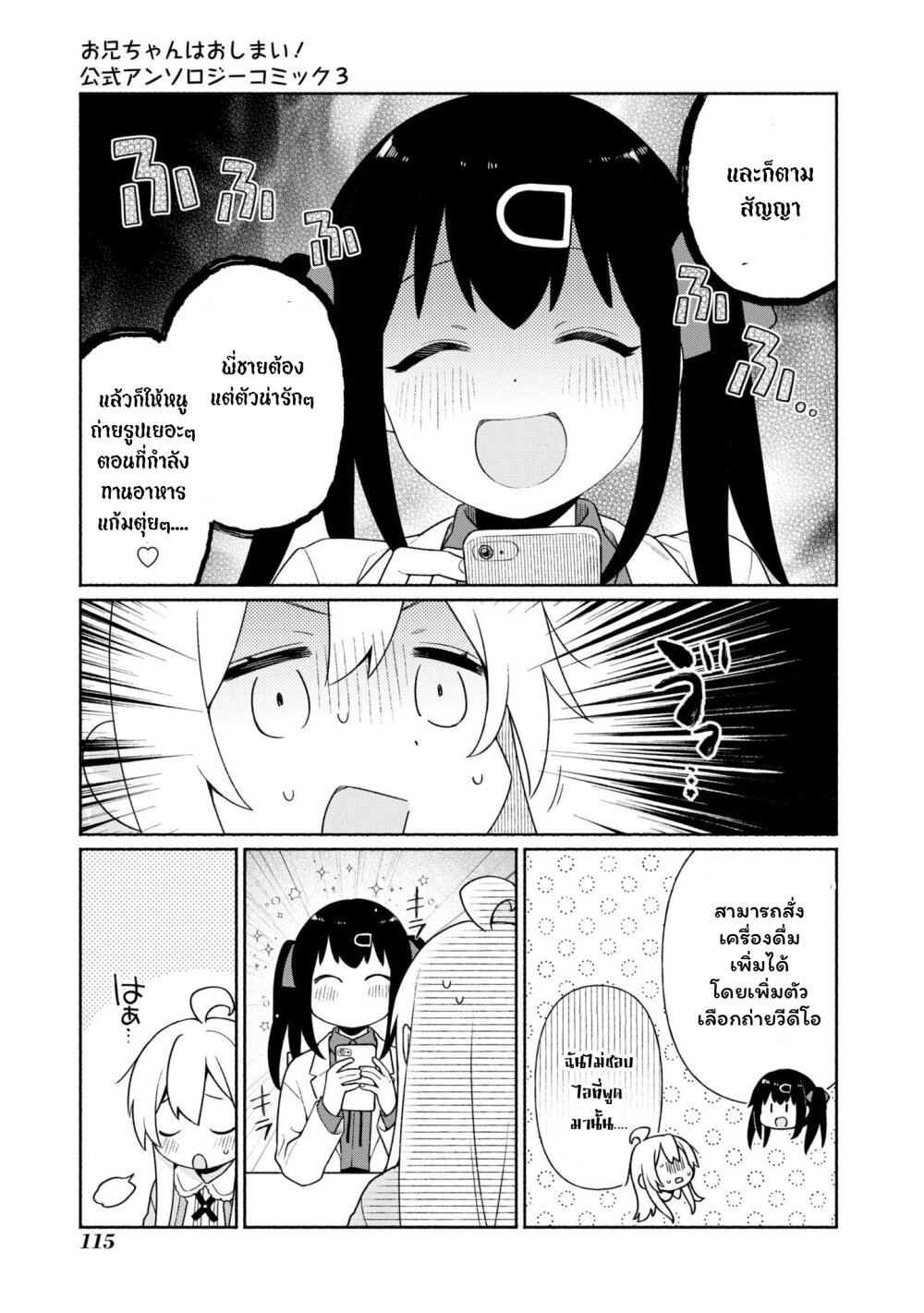Onii chan wa Oshimai! Koushiki Anthology Comic 43 05
