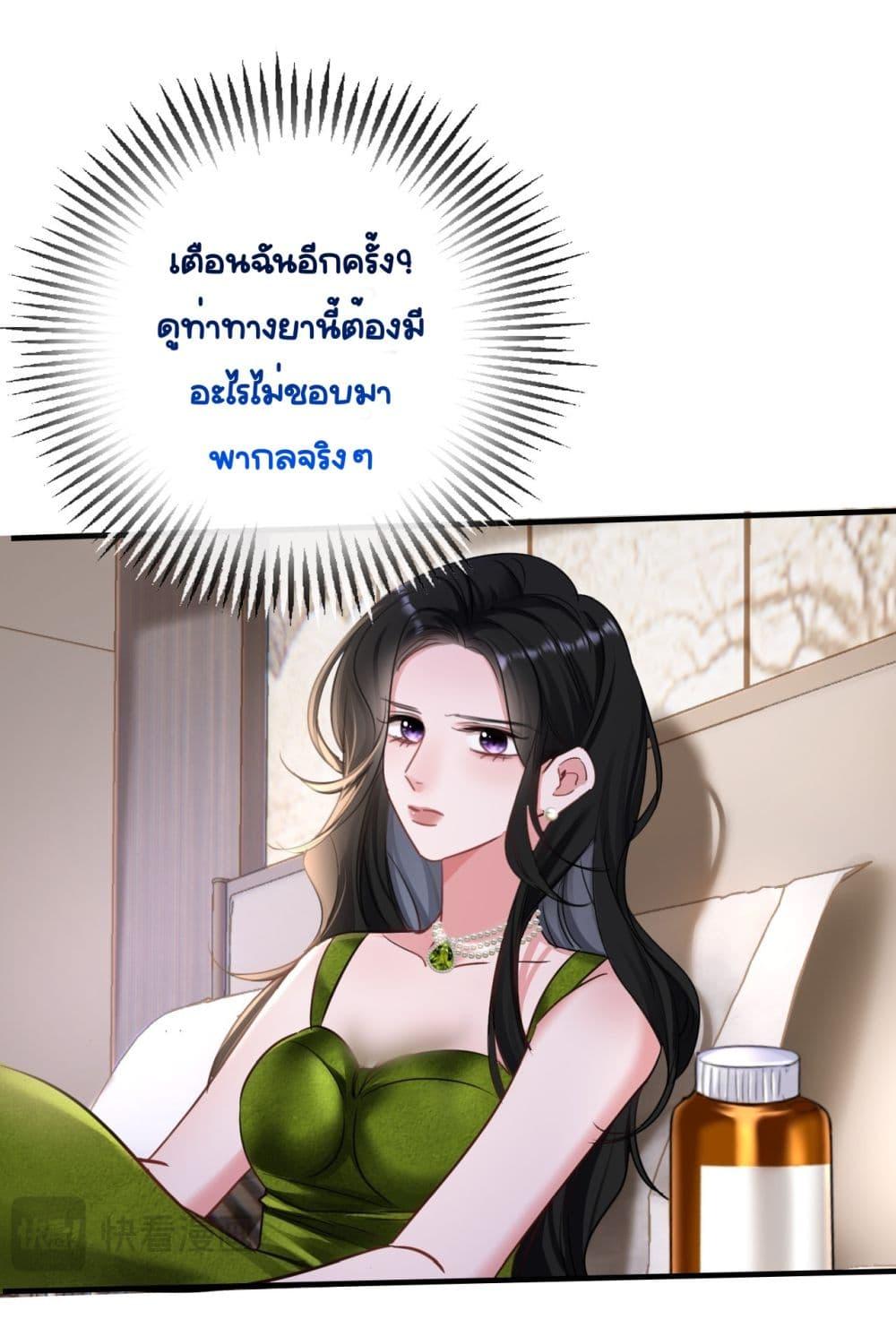 Sorry, I’m a Boss Too ตอนที่ 6 (18)