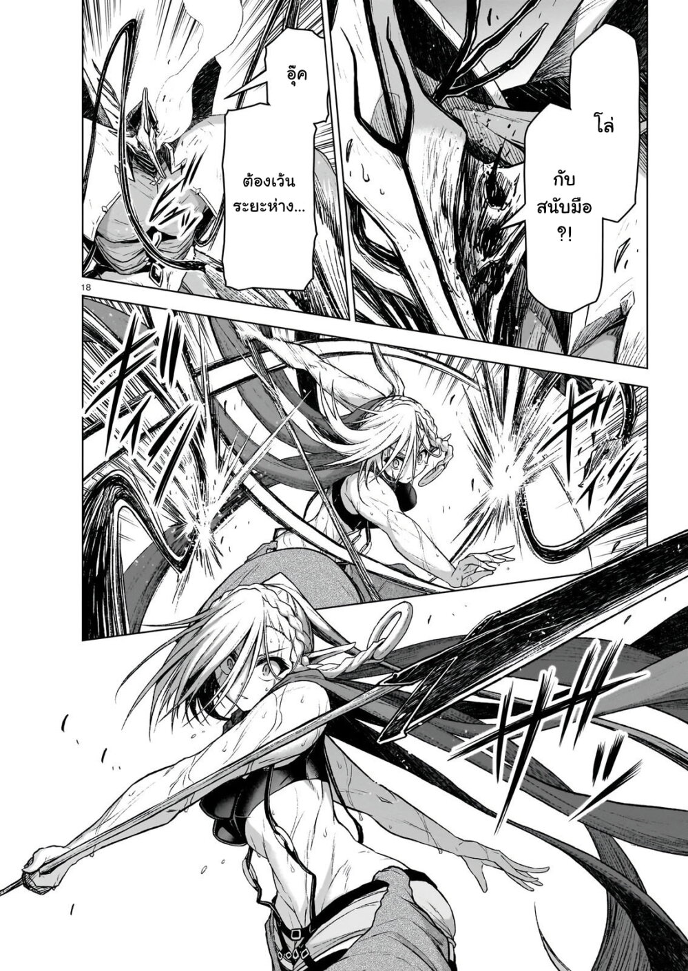 The Onee sama And The Giant 10 (18)