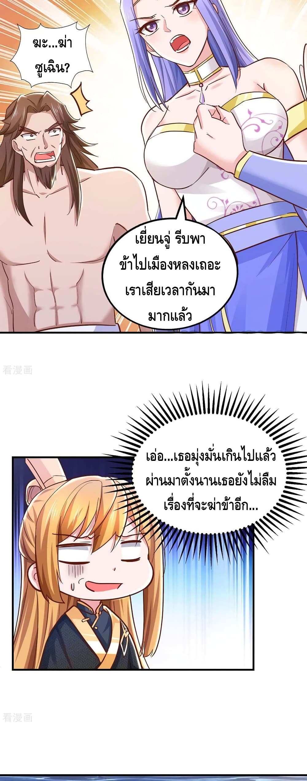 Million Skill Points ตอนที่ 91 (16)