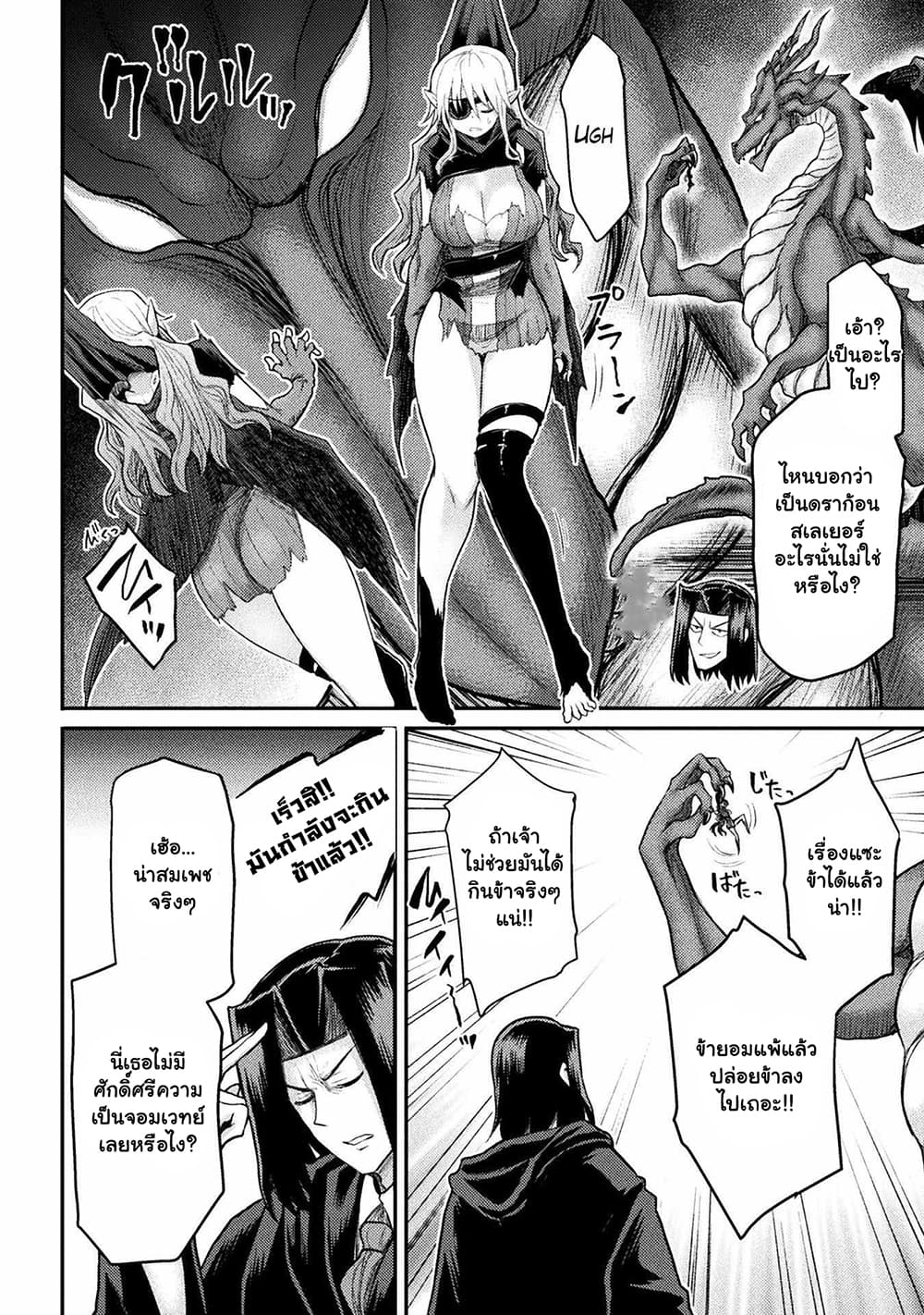 The Other World's Wizard Does Not Chant ตอนที่ 21.2 (10)