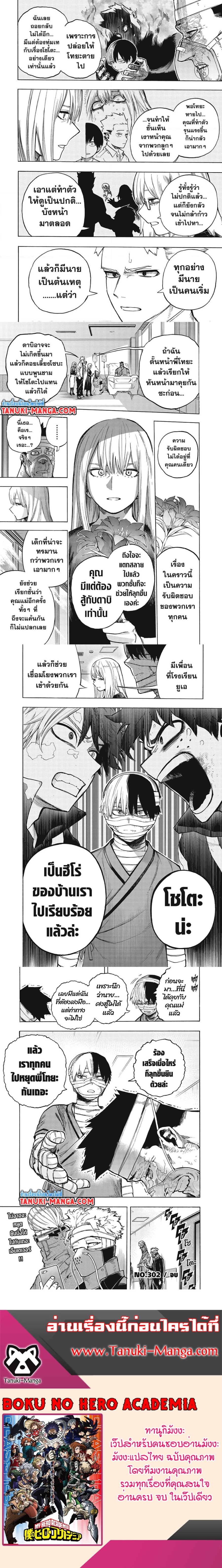 Boku no Hero Academia ตอนที่ 302 (3)