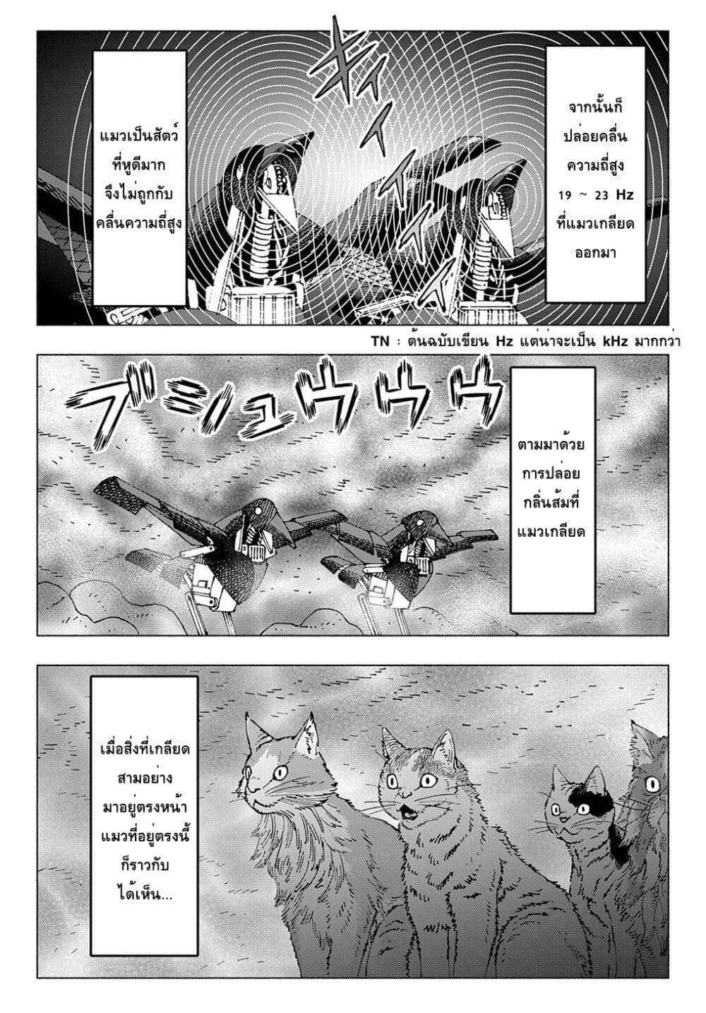 Nyaight of the Living Cat ตอนที่ 11.1 (18)
