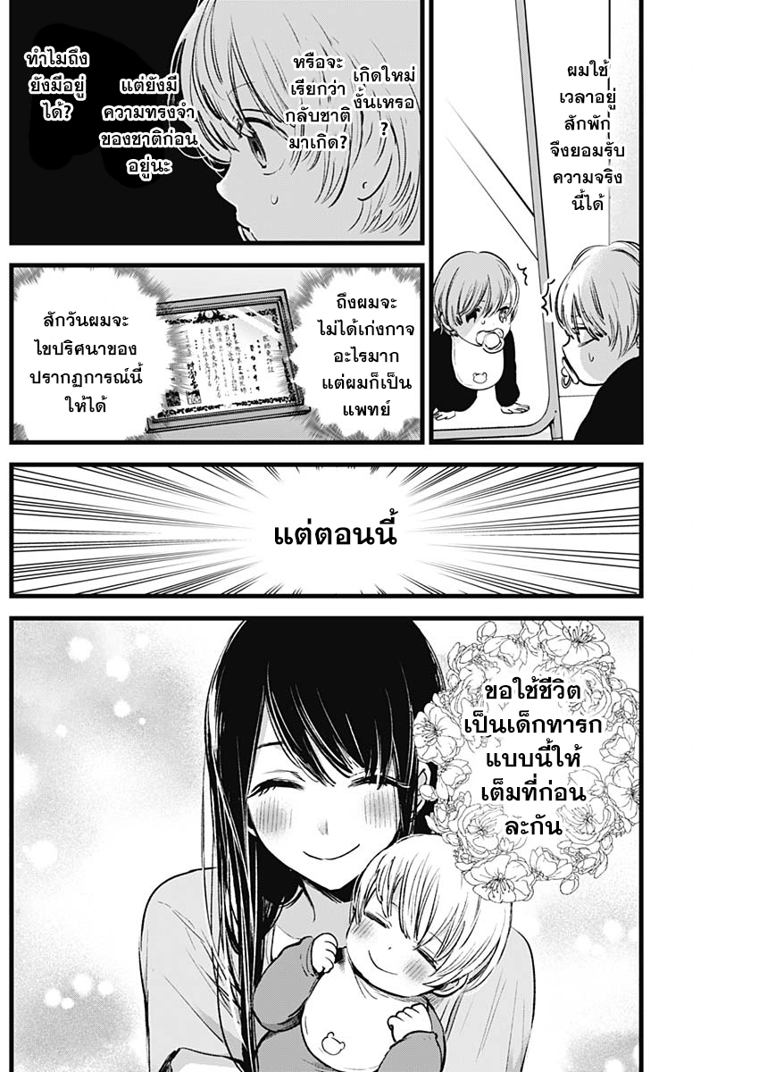 Oshi no Ko 2 (5)