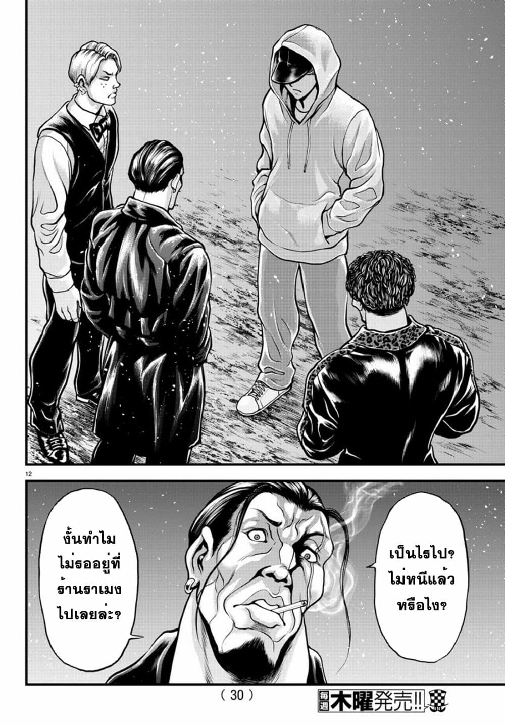 Yuenchi – Baki Gaiden ตอนที่ 5 (13)