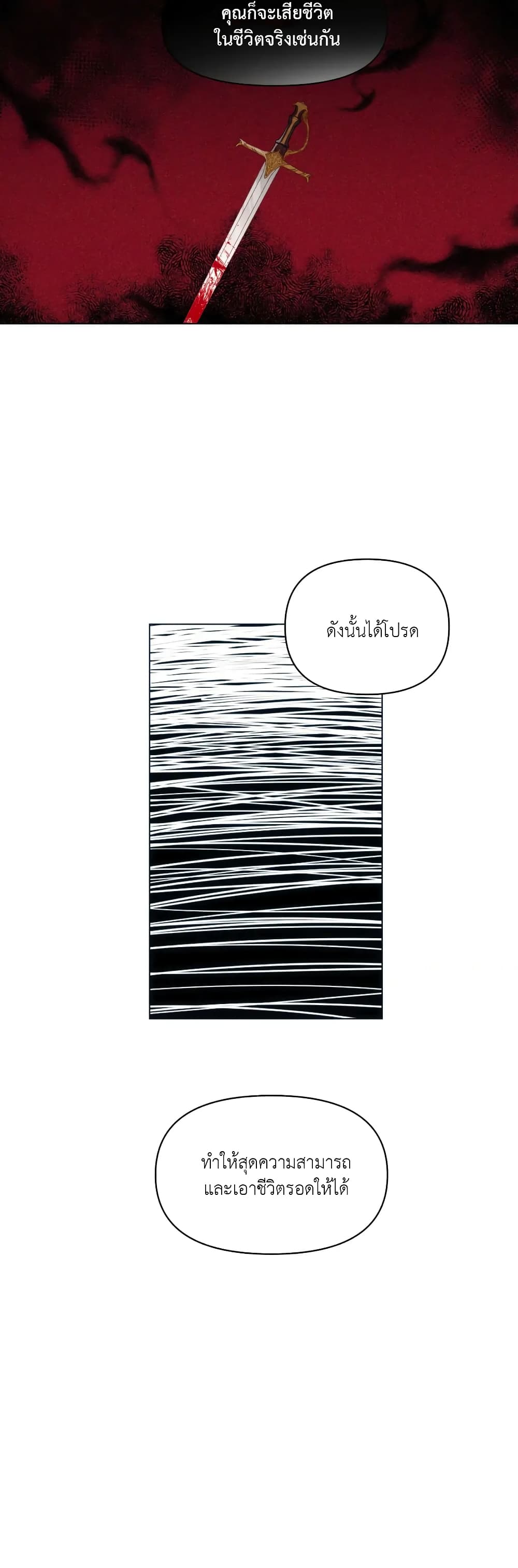 How to Survive as a Player ตอนที่ 1 (9)