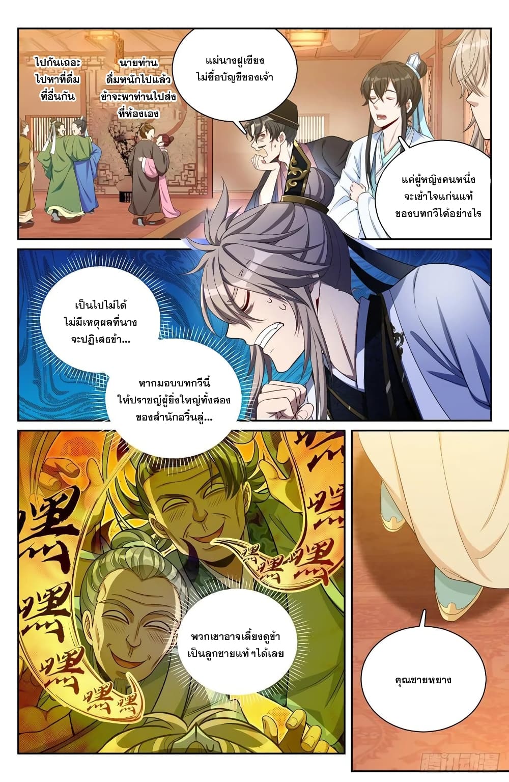 Nightwatcher ตอนที่ 70 (2)
